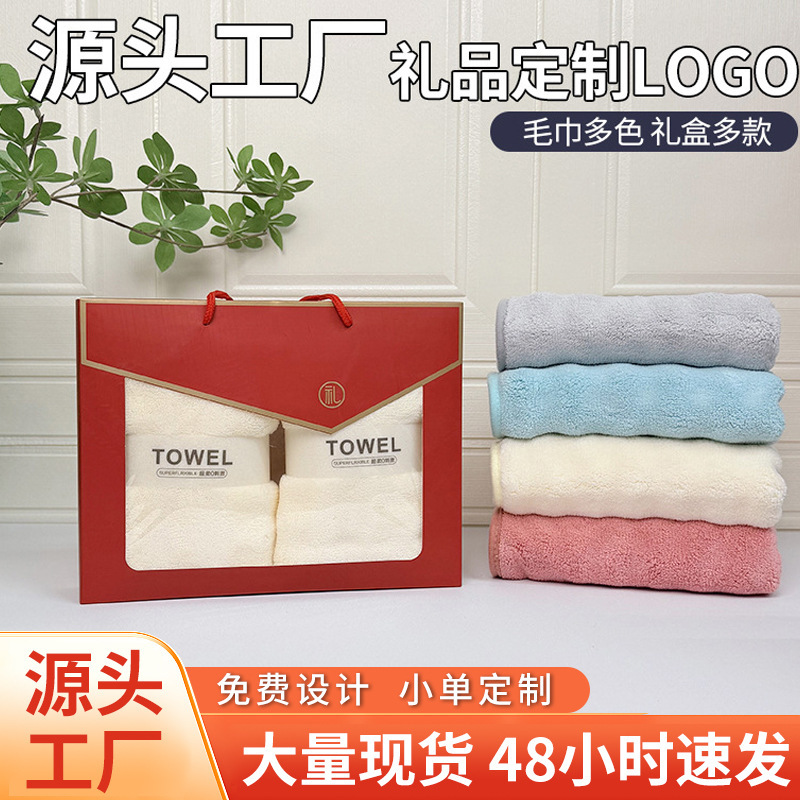 Coral Velvet Towel Gift Box Set, Bubble Velvet Absorbent Quick-Dry Gift Towel, Company Custom Embroidered and Printed Logo Coral Velvet Towel Gift Box Set, Bubble Velvet Absorbent Quick-Dry Gift Towel, Company Custom Embroidered and Printed Logo