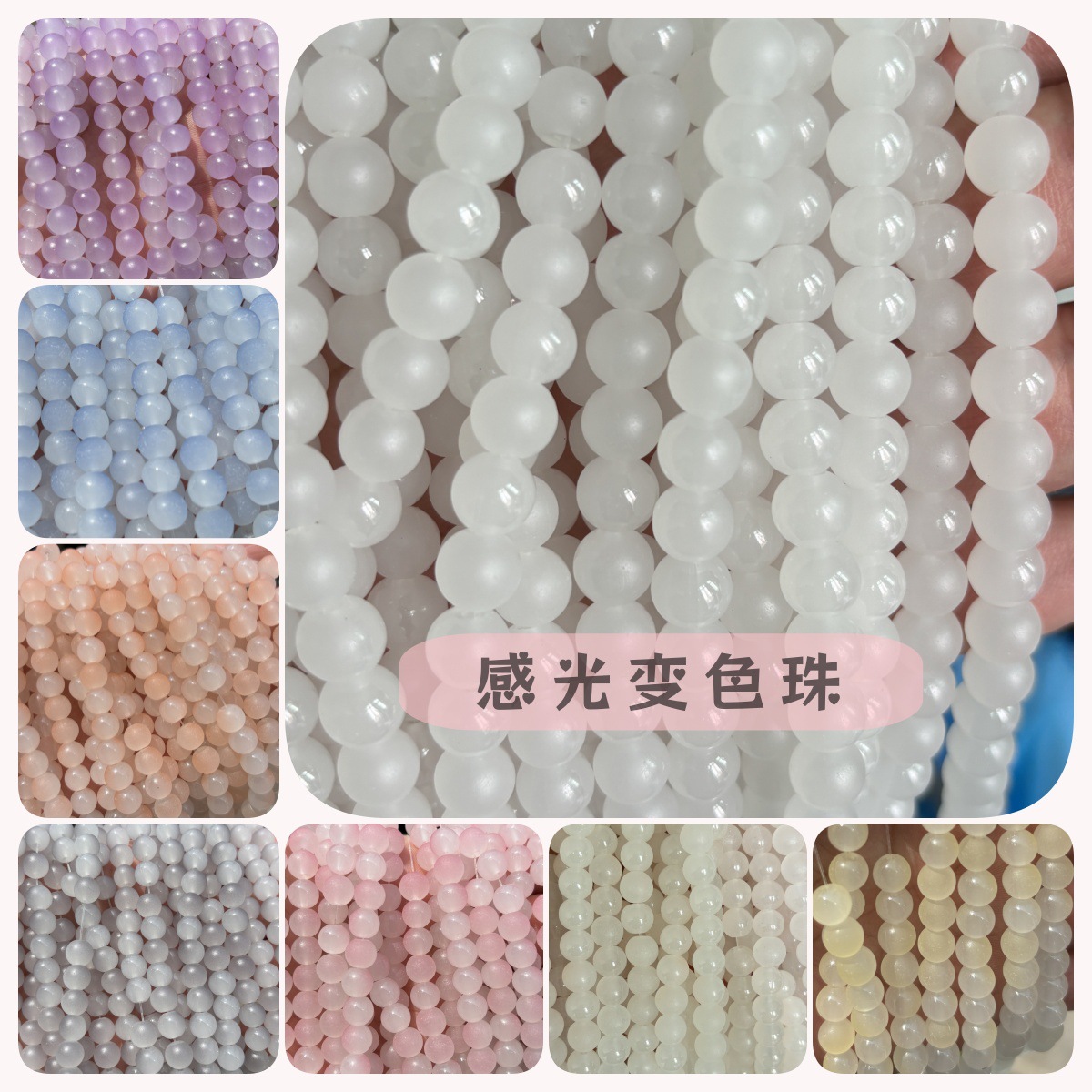 8mm纯色圆珠水晶散珠串珠紫外线感光变色珠手工DIY手链项链配件