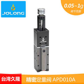 台湾久隆JOLONG油脂定量阀自动化精密定量阀精密定量阀APD010A