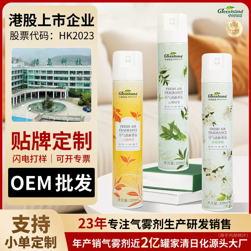 绿岛空气清新剂持久厕所除臭喷雾房间衣物香氛去异味去老人味跨境