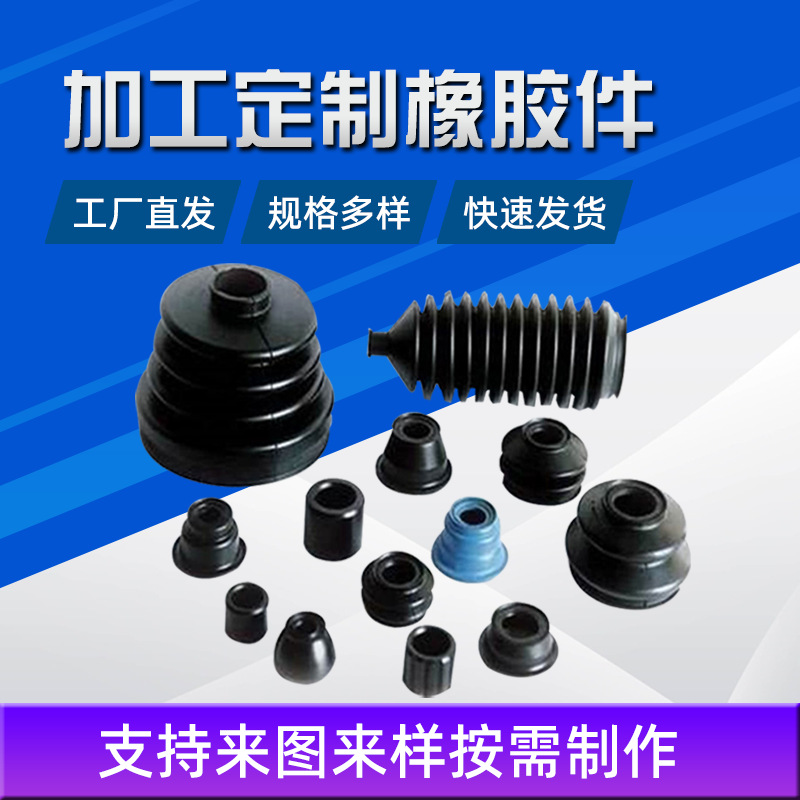 厂家供应工业橡胶制品 橡胶减震垫 橡胶伸缩套 加工橡胶异形件