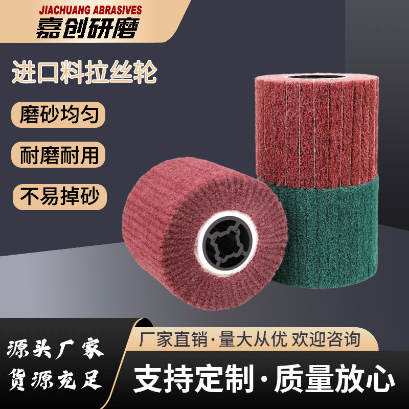 拉丝轮不锈钢用金属抛光轮拉丝机磨轮百洁布轮打磨纤维尼龙轮