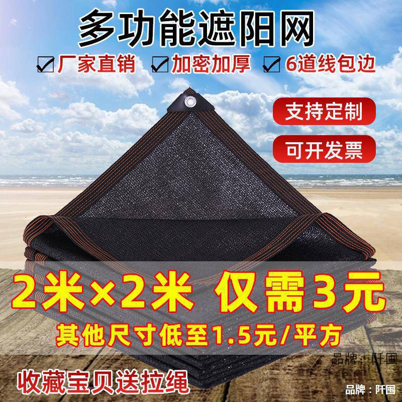 。黑色遮阳网加密加厚防晒网户外家用隔热网庭院阳台房顶植物遮网