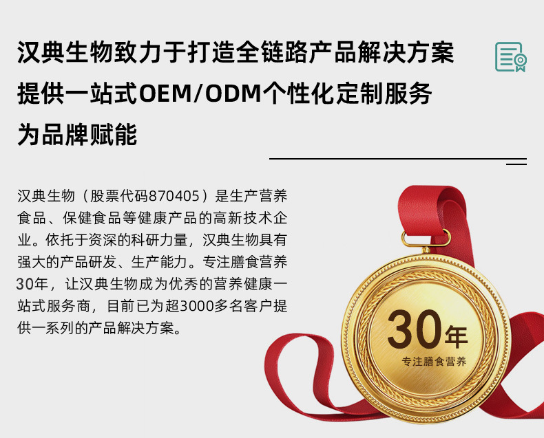 定制版-江苏汉典生物科技股份有限公司_08