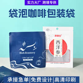 茶叶袋泡咖啡包装袋定制西洋参保健品塑料食品包装袋定做logo批发