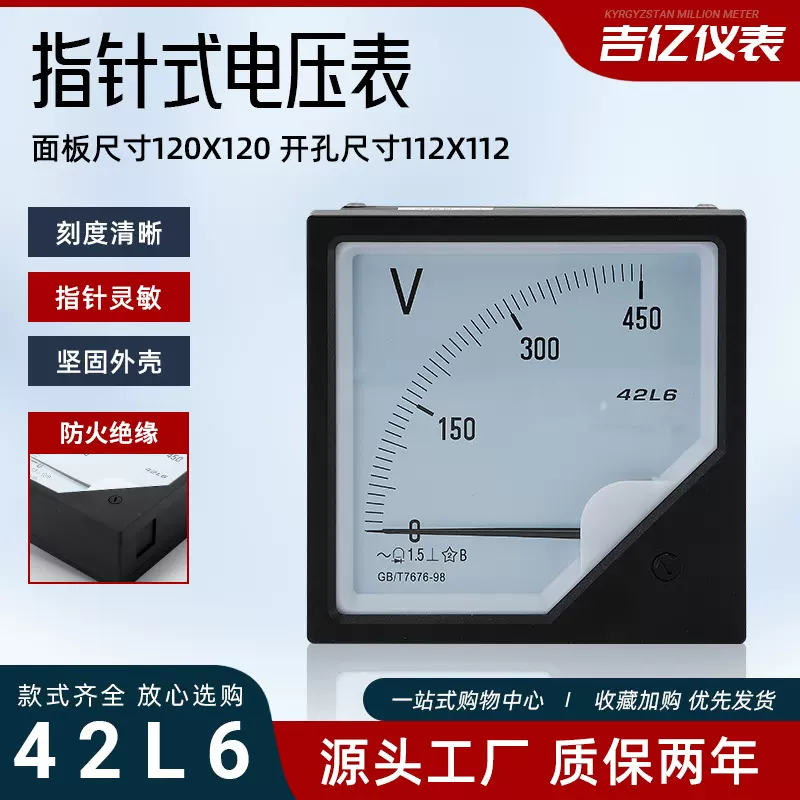 大量直售 42L6指针式电压表 交流电流电压测试表 电工仪器仪表