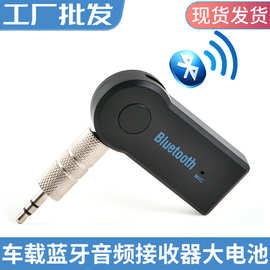aux车载蓝牙音频接收器Car Bluetooth转换器3.5mm无线音响适配器