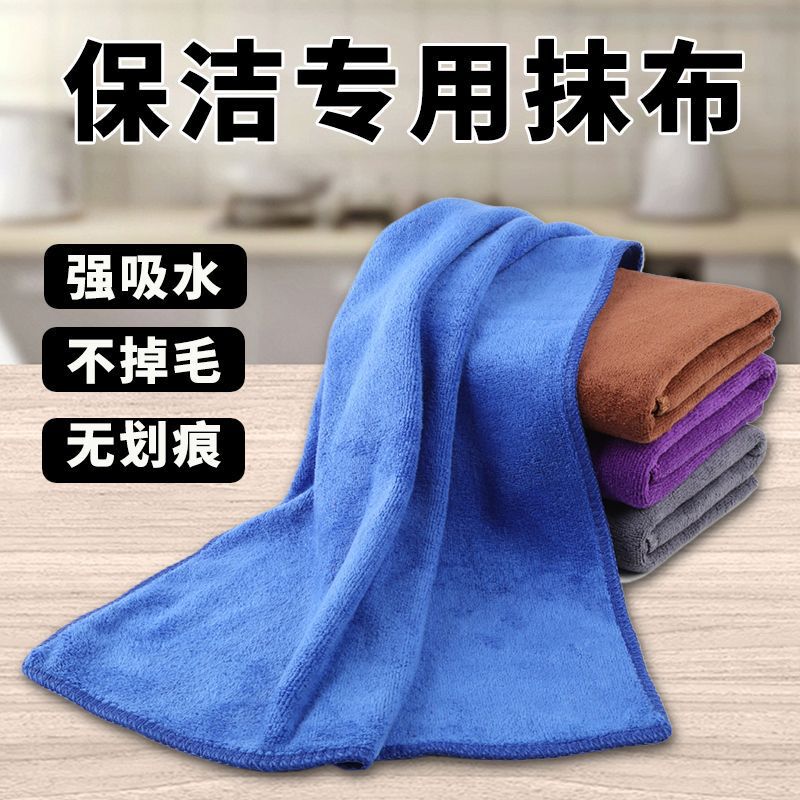 Housekeeping cleaning cloth, specialized towel for household cleaning, absorbent and non-shedding, thickened for car washing, glass, floor, and kitchen use Housekeeping cleaning cloth, specialized towel for household cleaning, absorbent and non-shedding, thickened for car washing, glass, floor, and kitchen use