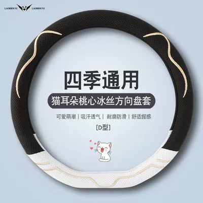 Wheel Cover Non-Slip Breathable Car Steering wheel cover - concise-white-d-type-general
