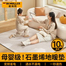德姆勒石墨烯加熱地暖墊家用地熱墊發熱地墊客廳取暖電熱地毯新款