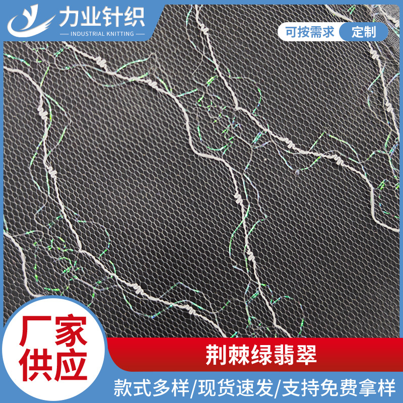 厂家供应锦纶荆棘绿翡翠 鲜花精美装饰品网布玻璃贴合网