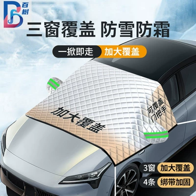 Car aluminum film snow shield multi-layer cotton car half cover thickened earmuffs car sunshade anti-frost car snow shield