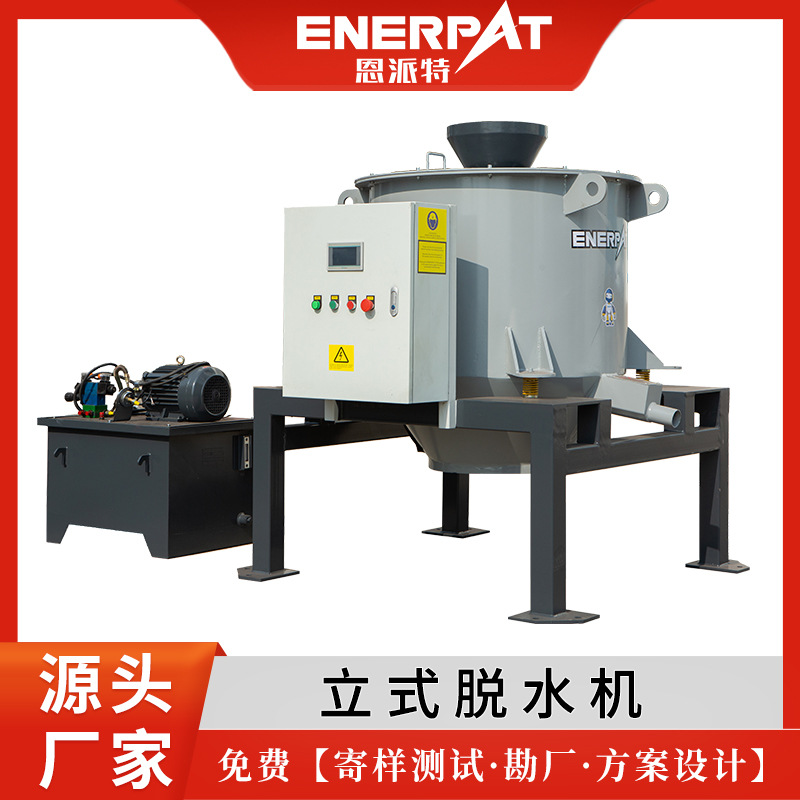 恩派特铁屑甩油机 英国品牌PLC智能控制全自动金属屑离心机