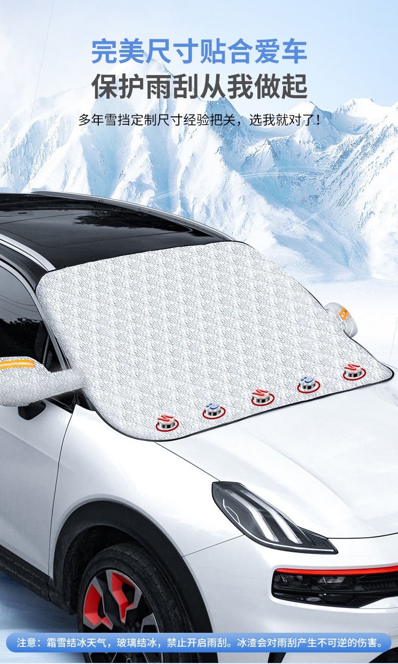 【Premium Selection】Cross-Border Car Snow Cover Winter Supplies Front Windshield Snow Shield Car Frost Protection Cover Snow Shield