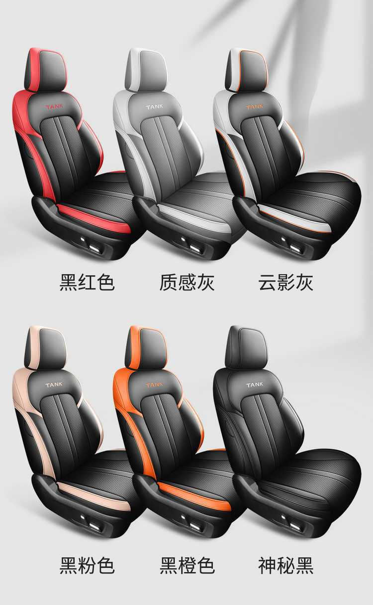 Special car seat covers and cushions for the Great Wall WEY Tank 300, suitable for all seasons, made of leather, full coverage seat covers
