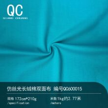 40S仿丝光长绒棉双面布全棉210G针织面料爽滑抗皱棉毛布斐乐女装