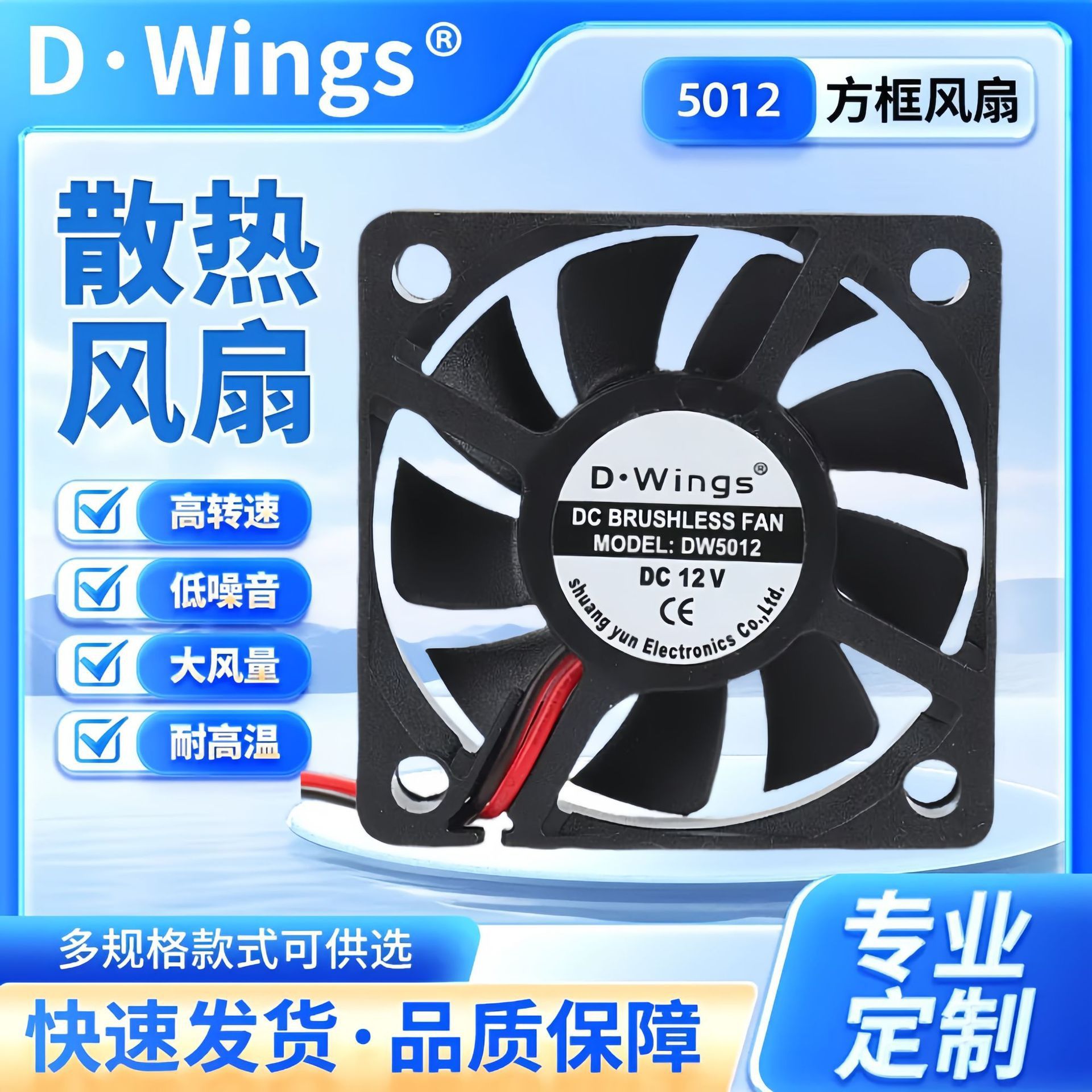 5012直流散热风扇5V适用于LED电源香薰机消毒筷子笼散热风扇