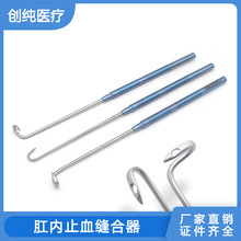 肛内止血缝合针动脉瘤针肛瘘探针深部止血缝合器吻合器肛肠科器械