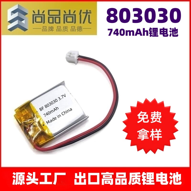 尚品尚优圆形方形电子产品803030锂电池3.7V740mAh出口认证锂电池