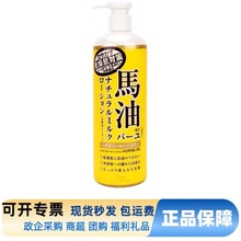 正品日本北海道LOSHI马油身体乳485ml乐丝马油身体乳面霜保湿滋润