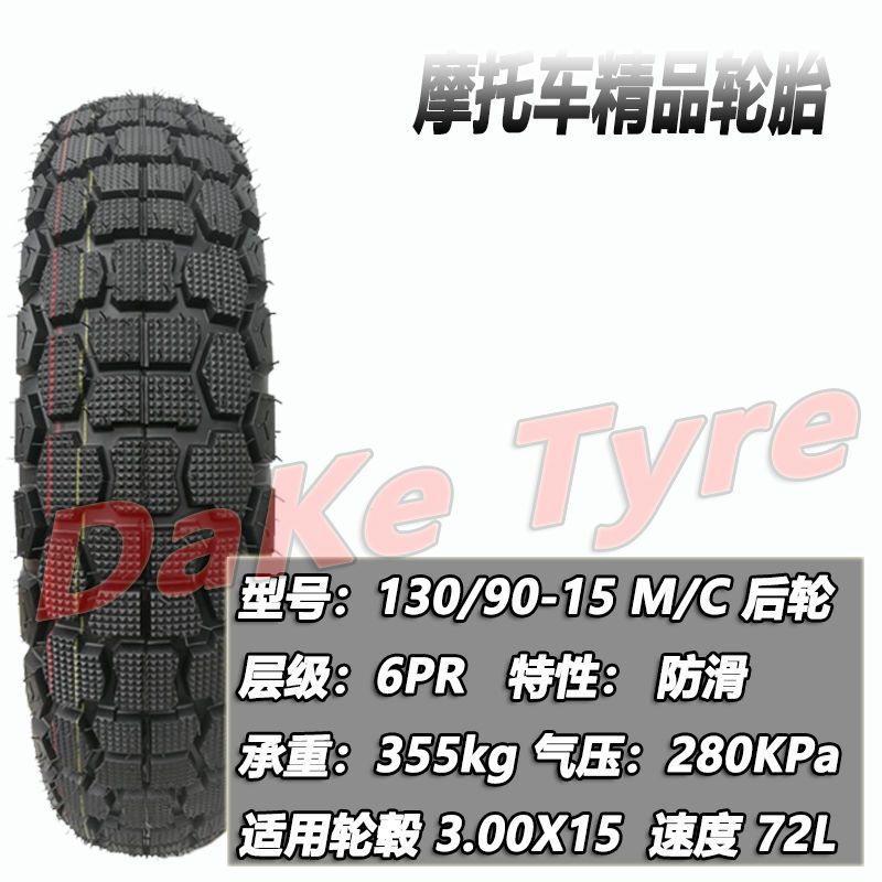 Prince motorcycle tire 120/140/130/90-15 front and rear 130/120/110/90-16 non-slip vacuum tire