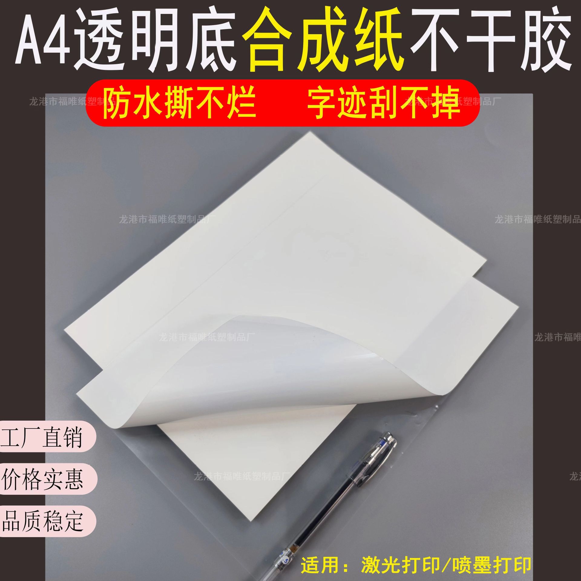 A4合成纸不干胶透明PET底喷墨打印防水撕不烂PP合成纸标签纸现货