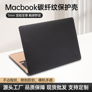 适用MacBookair13寸Pro碳纤纹保护套外壳苹果笔记本电脑防刮软壳-阿里巴巴