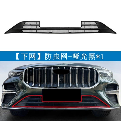 Automobile anti-insect net 26Th Generation Insect-Proof Net - geely-26-emgrand-fifth-generation-matte-black-lower-net1