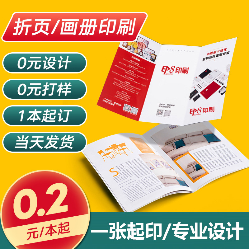 宣传单张印制双面彩页画册印刷定 制免费设计制作广告海报三折页