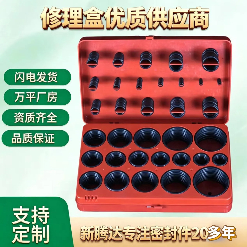 407PCS丁晴胶修理圈 丁晴胶O-RING-8B修理盒 丁晴胶O型圈修理盒