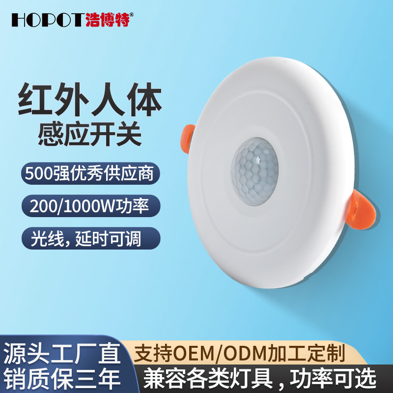 人体红外感应开关220v三线延时可调楼道走廊led灯光控红外线开关