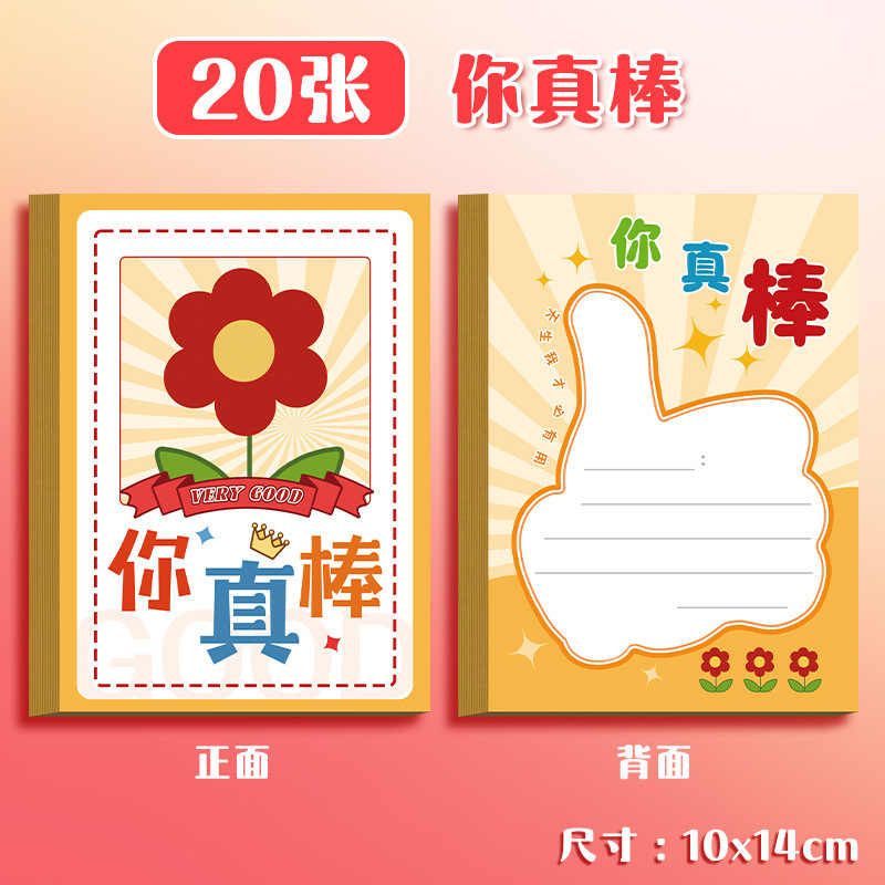 小学生夸夸卡儿童表扬卡点赞卡激励幼儿园奖励孩子管理神器小卡片|undefined
