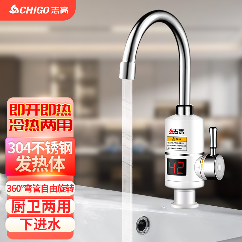 志高電熱蛇口家庭用冬速熱ステンレス双温デジタル表示漏電保護即熱式キッチン宝|undefined