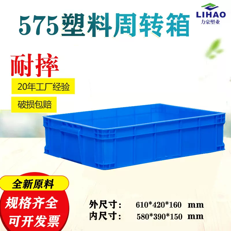 575周转箱工业运输塑料箱蓝色电商收纳方形物流箱中转箱批发零件