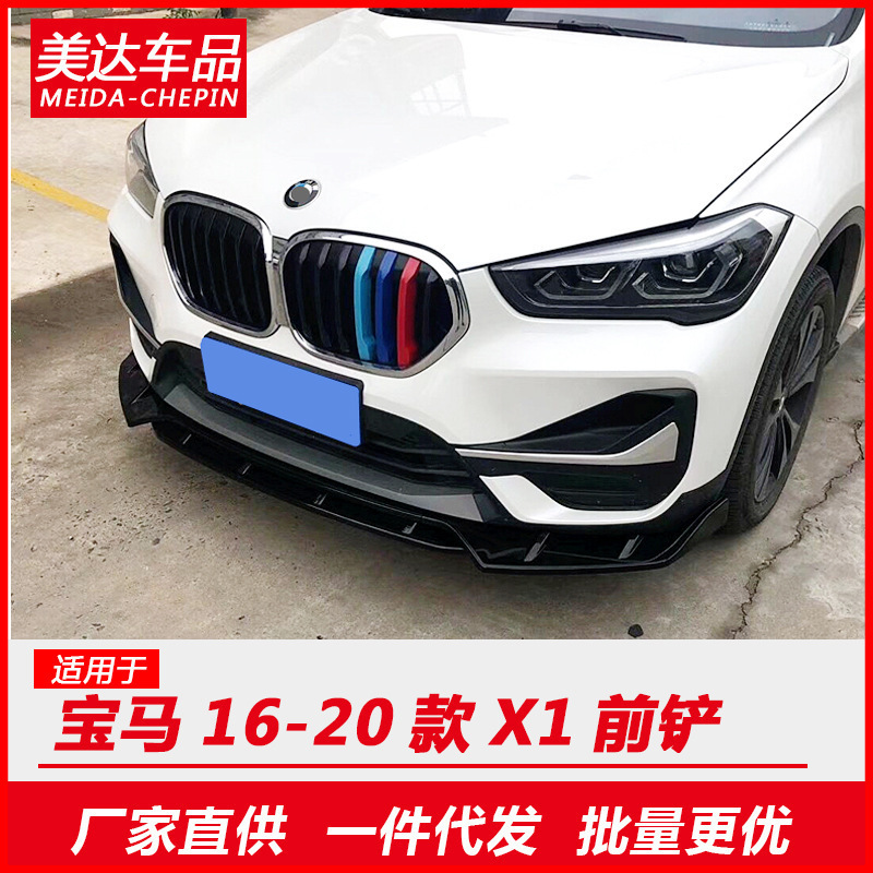 Suitable for BMW 16-20 X1 front shovel modification front bumper anti-collision front lip surround tail sports accessories