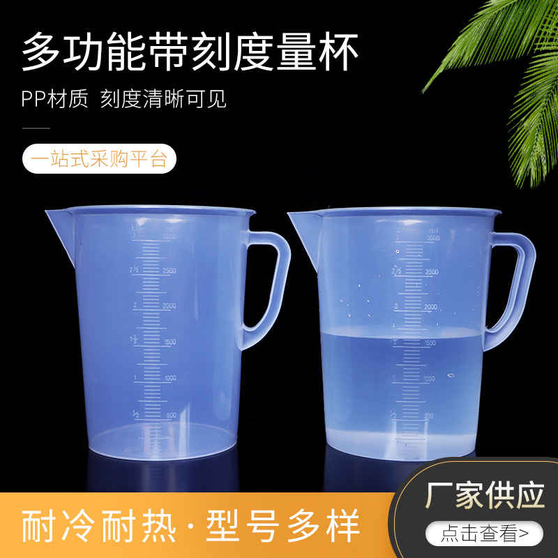 塑料PP量杯 带刻度实验室器皿透明计量杯 3000ML烘焙奶茶量杯批发