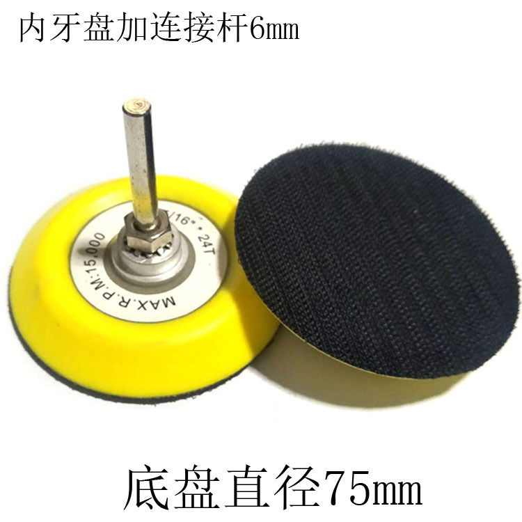 3寸75MM带杆自粘吸盘粘盘砂纸 羊毛海绵抛光轮底盘打磨盘磨抛光盘