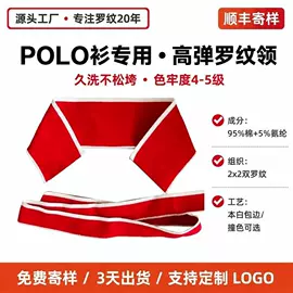 罗纹布;涤纶面料