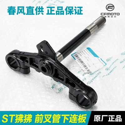 Fork Tube Lower Linkage Plate – Motorcycle frame
