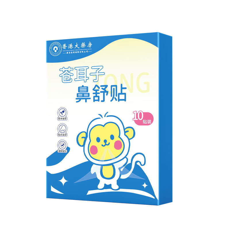 蒼耳の鼻舒保健は香港の大きい薬局の蒼耳の鼻舒を貼って鼻を塞ぎます。|undefined