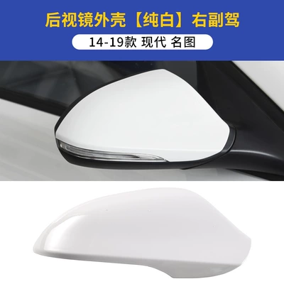 Suitable for 2014-2019 Hyundai Mistra Rearview mirror/rearview mirror - 14-19-hyundai-mistra-rearview-mirror-housing-pure-white-right-passenger-side