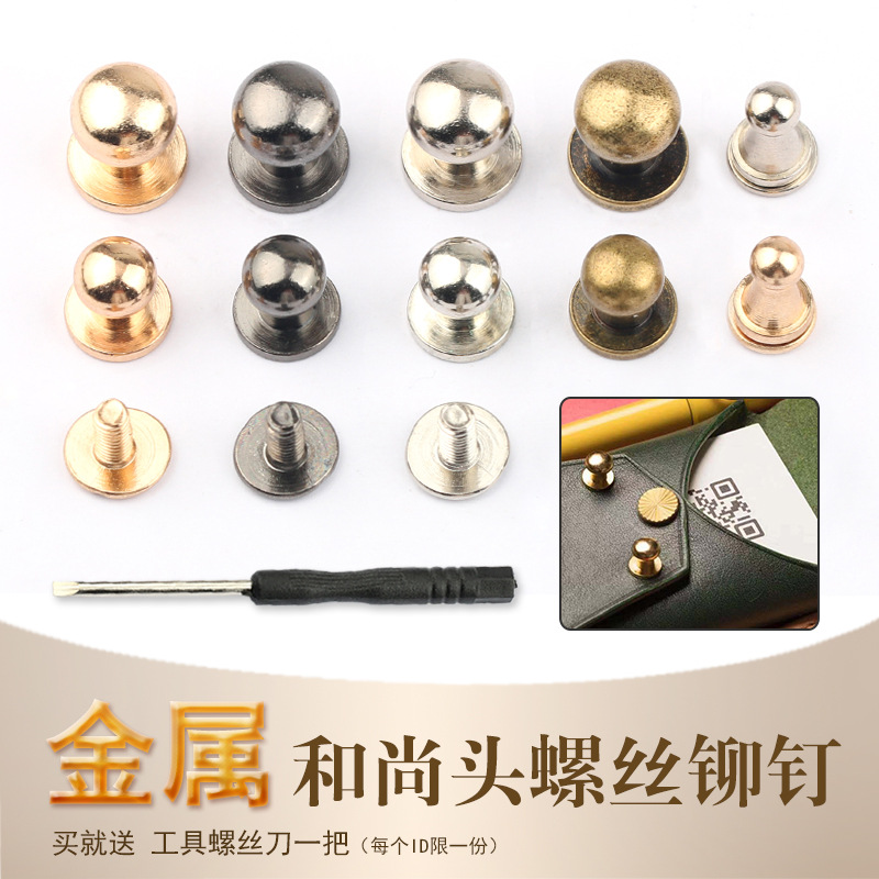 现货批发和尚头铆钉扣金属多尺寸DIY奶嘴钉箱包鞋子圆头配饰纽扣