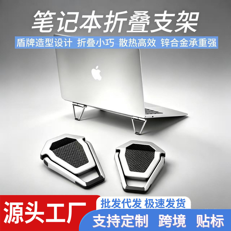 Cross-Border Exclusive Supply of Shield-Shaped Notebook Invisible Stand, Lazy Metal Folding Portable Laptop Stand Cross-Border Exclusive Supply of Shield-Shaped Notebook Invisible Stand, Lazy Metal Folding Portable Laptop Stand