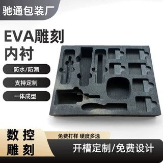 防静电包装eva内托防静电eva内衬工具箱内托EVA雕刻一体成型内衬