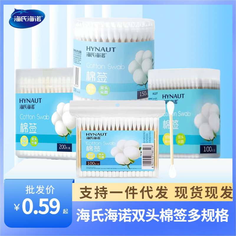 海氏海诺 家用双头棉签化妆掏耳清洁一次性皮肤清洁消毒棉棒棉签