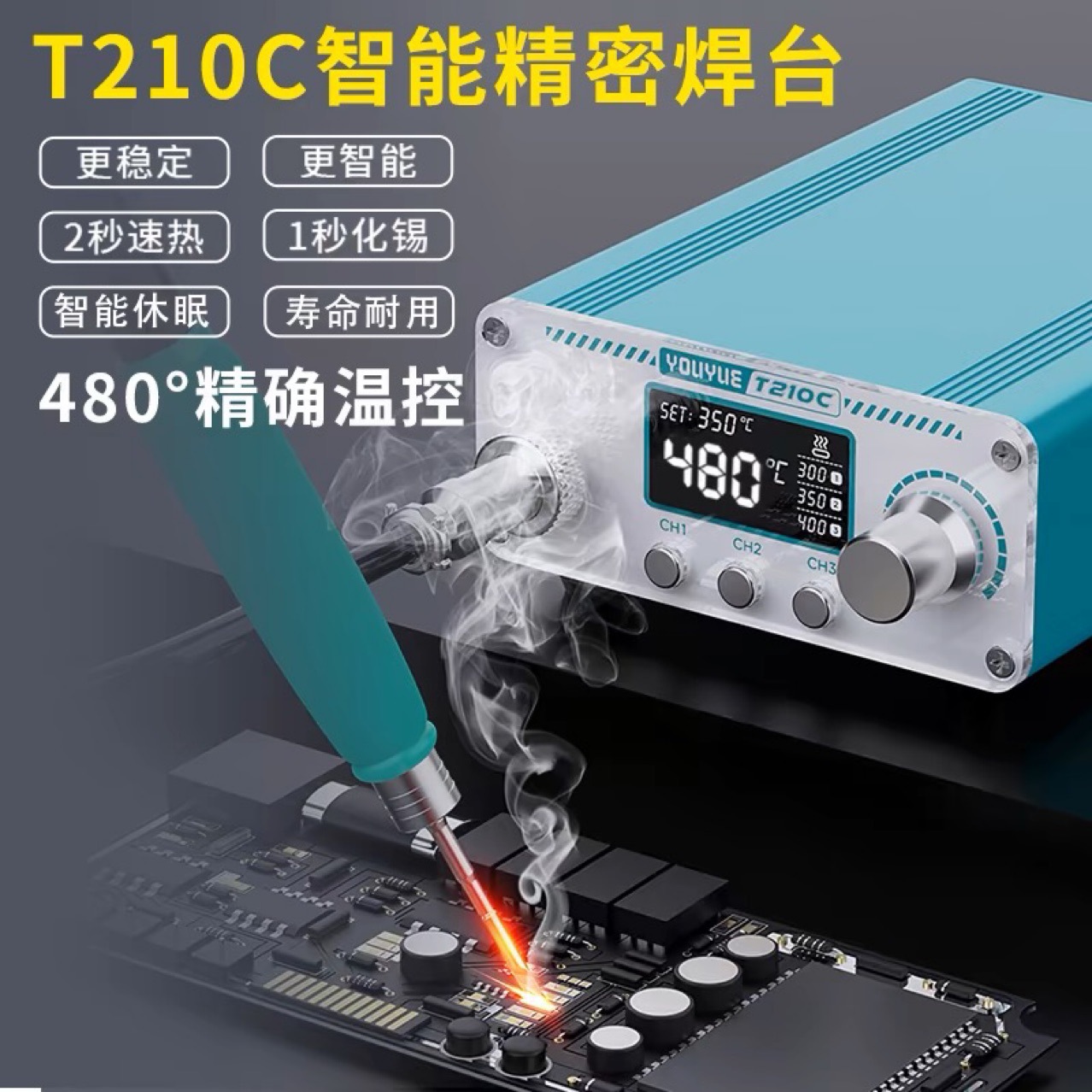 210焊台智能恒温大功率电烙铁 恒温数显手机维修烙铁精密焊接工具