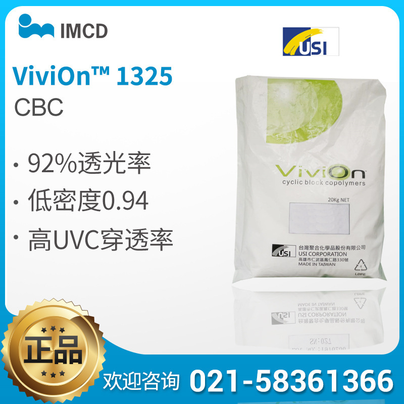 CBC/USI VIVION 1325 微量滴定板/胶囊内视镜/便携式消毒设备