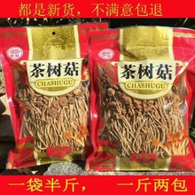 茶树菇干货干茶树菇批发古田不开伞茶树菇鲜嫩开伞茶树菇煲汤食材