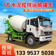 大方量商混运输罐车可上牌分期自上料水泥搅拌机7方混凝土搅拌车