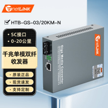 netLINK HTB-GS-03/20KM-N ǧ׵ģ˫˹շ SC ڵ һ̨